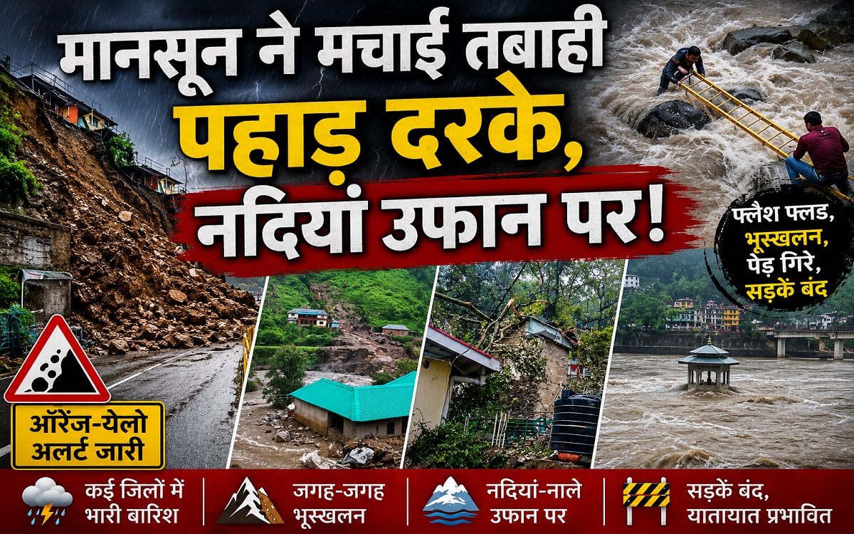 भारी बारिश से हिमाचल बेहाल: सड़कें बंद, भूस्खलन और फ्लैश फ्लड से जनजीवन प्रभावित