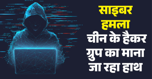 उत्तराखंड के डेटा सेंटर पर 'बहरूपिया वायरस' का हमला, चीन के हैकर ग्रुप पर शक; संवेदनशील डेटा पर मंडराया खतरा