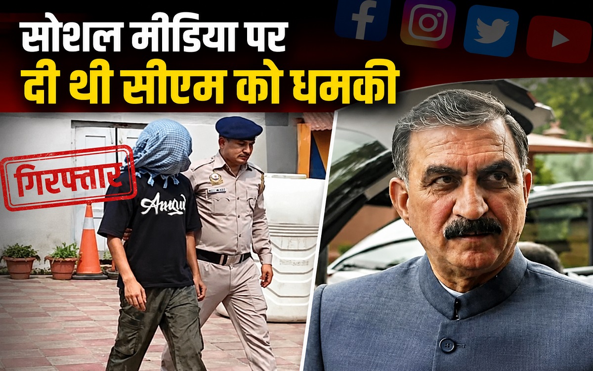 सीएम सुक्खू को धमकी देने वाला आरोपी गिरफ्तार, 4 दिन की रिमांड पर
