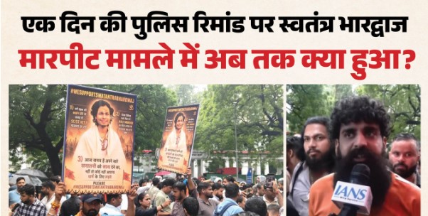 जंतर-मंतर मारपीट मामला: स्वतंत्र भारद्वाज को एक दिन की पुलिस हिरासत, समर्थन में संसद मार्ग थाने के बाहर प्रदर्शन