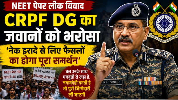 नीट पेपर लीक विवाद के बीच CRPF DG का जवानों को भरोसा, बोले- नेक इरादे से लिए फैसलों का होगा पूरा समर्थन
