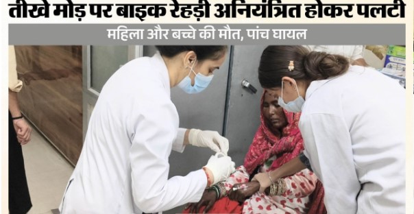 ऊना के पीरनिगाह में दर्दनाक हादसा, मॉडिफाइड बाइक रेहड़ी पलटने से बुजुर्ग महिला और 3 साल के बच्चे की मौत; 5 घायल