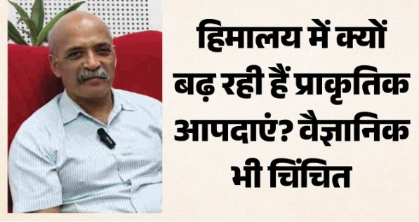उत्तराखंड में बढ़ रहा प्राकृतिक आपदाओं का खतरा, कम समय में ज्यादा बारिश बनी बड़ी चुनौती; ग्लेशियल झीलों पर अर्ली वार्निंग सिस्टम की तैयारी