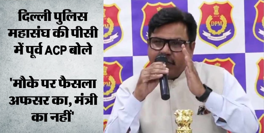 "नेताओं के बयानों पर पूर्व ACP केपी कुकरेती का पलटवार, बोले- हिंसक भीड़ पर कानून के तहत कार्रवाई का अधिकार"