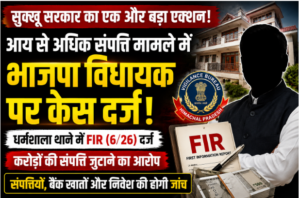संपत्तियों, बैंक खातों और निवेश की होगी जांच, करोड़ों की संपत्ति जुटाने के आरोप
