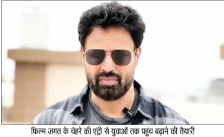 सियासी एंट्री: पंजाबी अभिनेता रब्बी कंडोला ने राजनीति में शुरू की नई पारी