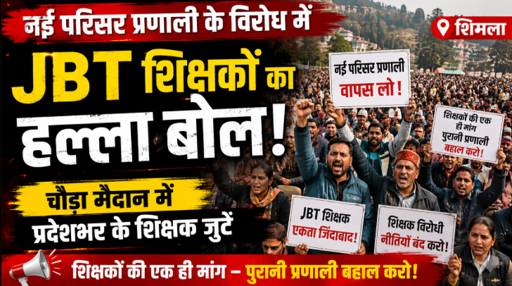 नई परिसर प्रणाली के विरोध में JBT शिक्षकों का शिमला में हल्ला बोल, चौड़ा मैदान में प्रदेशभर के शिक्षक जुटे