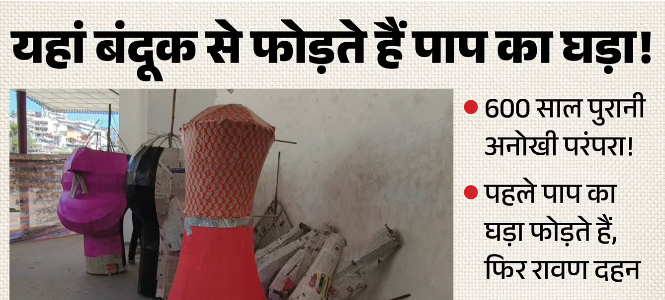 सोलन के बातल में 600 साल पुराना दशहरा, बंदूक से ‘पाप के घड़े’ को निशाना लगाने की अनोखी परंपरा