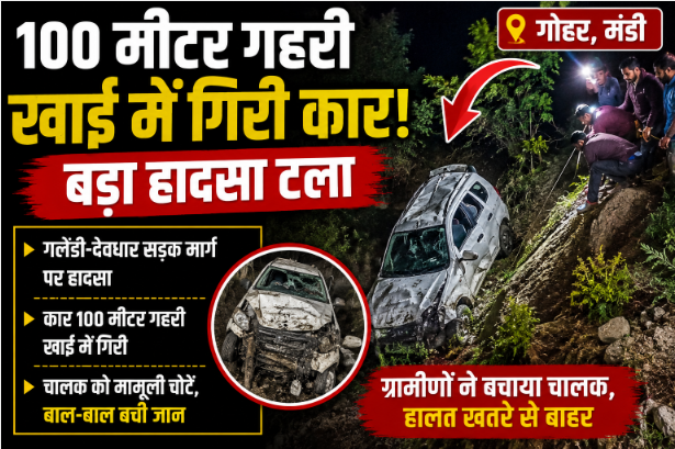 मंडी: 100 मीटर गहरी खाई में गिरी कार, चालक की बाल-बाल बची जान