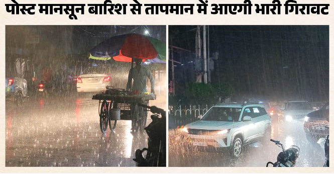उत्तराखंड: पोस्ट मानसून बारिश से बदलेगा मौसम का मिजाज, 12 अक्तूबर तक बारिश के आसार; पहाड़ों में बढ़ेगी ठंड, मैदानों में भी पड़ेगा असर